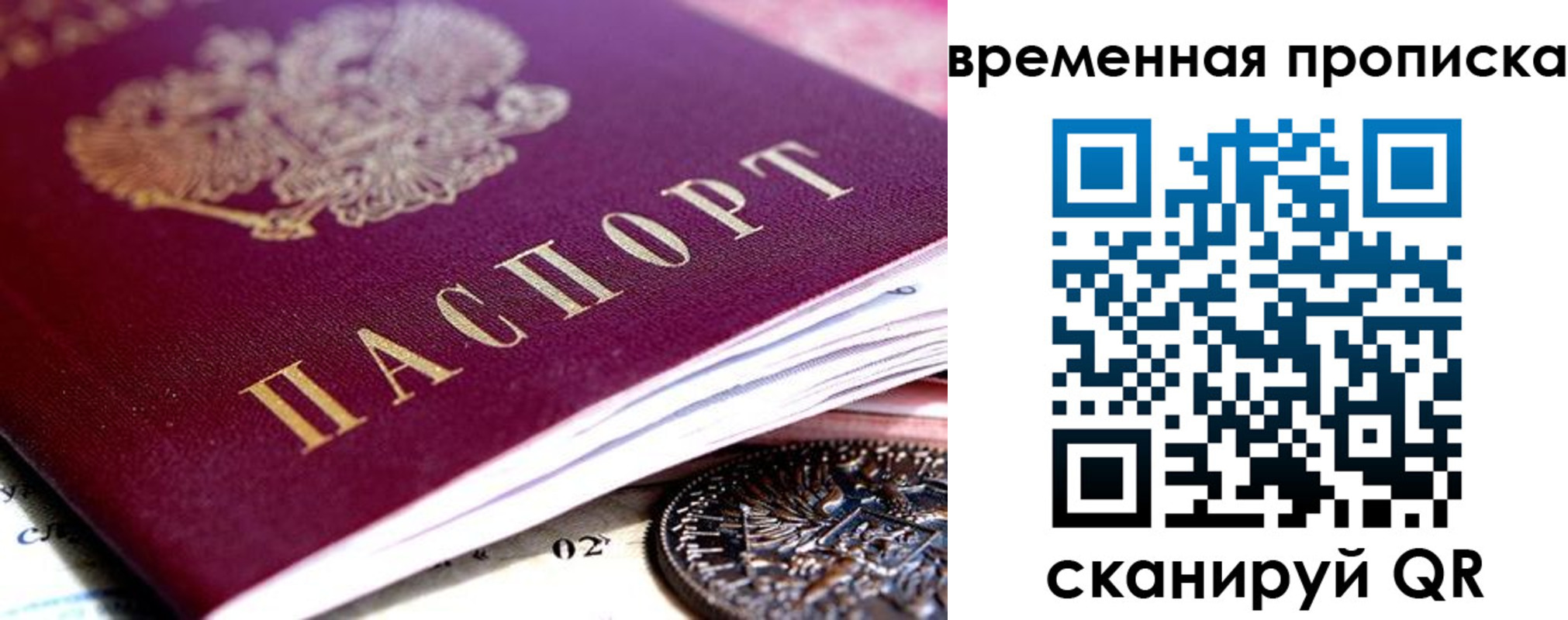 временная прописка в Феодосии
