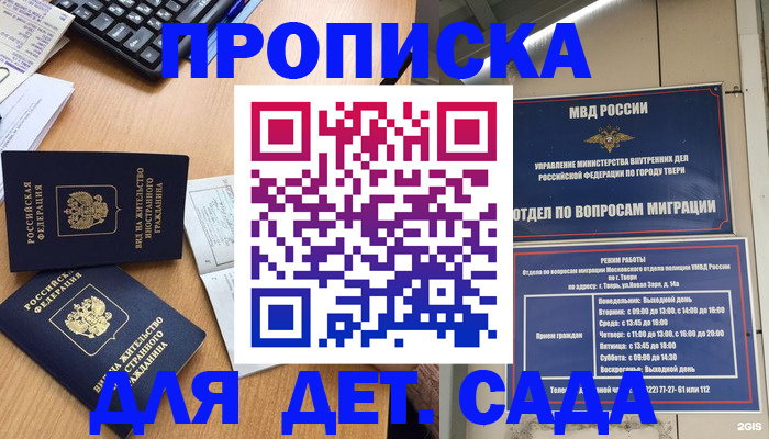 временная регистрация для школы в Феодосии
